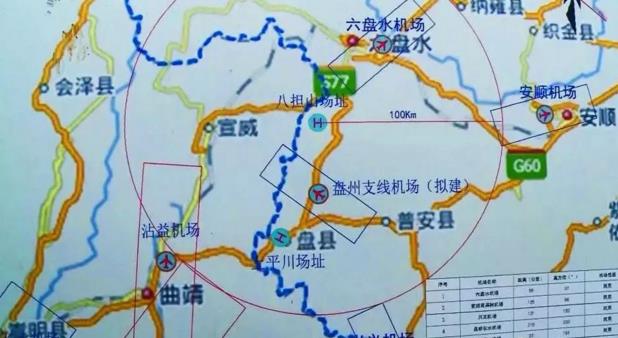 盤州市上平川、八擔(dān)山通用機(jī)場建設(shè)工程項(xiàng)目可行性研究報告通過了專家組和相關(guān)部門的評估
