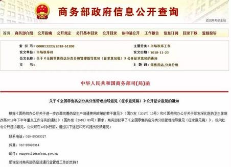 商務(wù)部：《全國零售藥店分類分級管理指導(dǎo)意見(征求意見稿)》發(fā)布，意見反饋截至12月6日