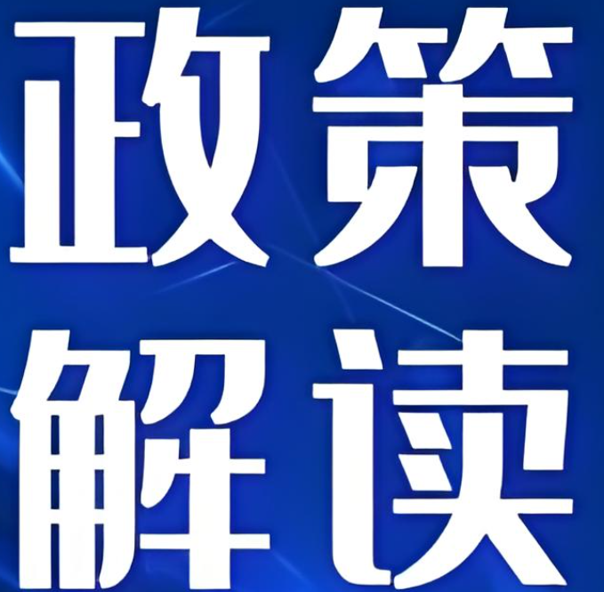 國務院發(fā)文！推動保險業(yè)更好服務民生、實體經(jīng)濟