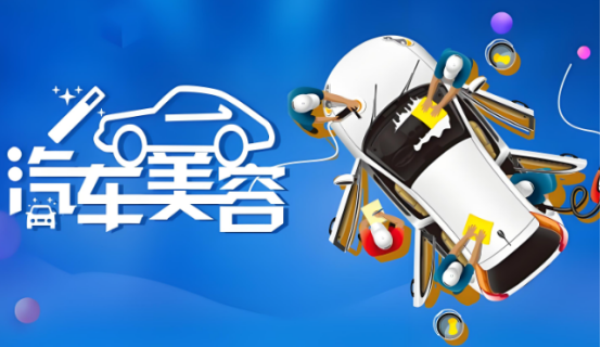 隨著我國汽車產(chǎn)業(yè)快速發(fā)展，汽車美容產(chǎn)業(yè)市場規(guī)模也在擴(kuò)大