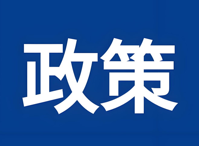 國家層面首次就全方位加強(qiáng)電力系統(tǒng)運(yùn)行安全治理專門出臺政策文件