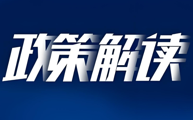 商務(wù)部流通發(fā)展司負(fù)責(zé)人就《零售業(yè)創(chuàng)新提升實(shí)施方案》進(jìn)行解讀